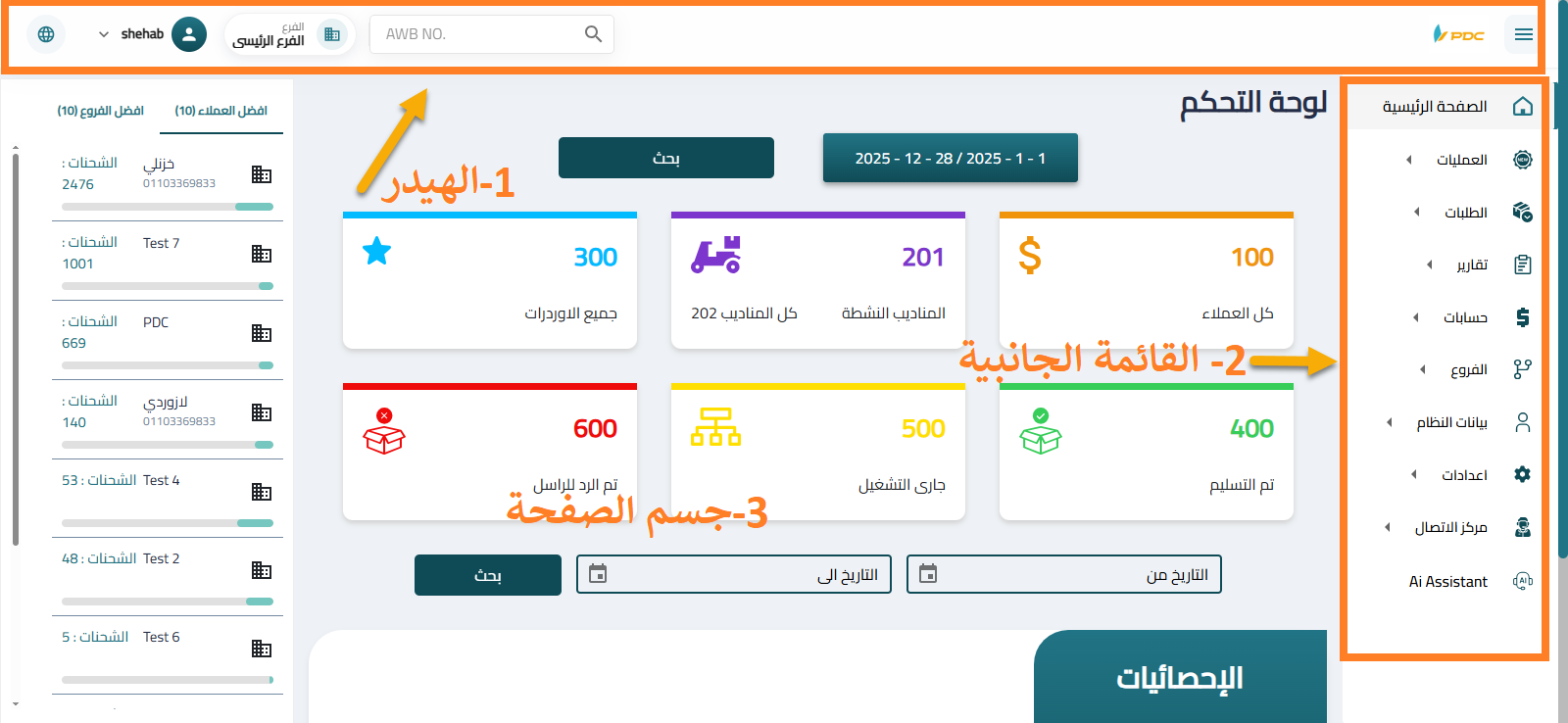 Dispatch App Login Screen