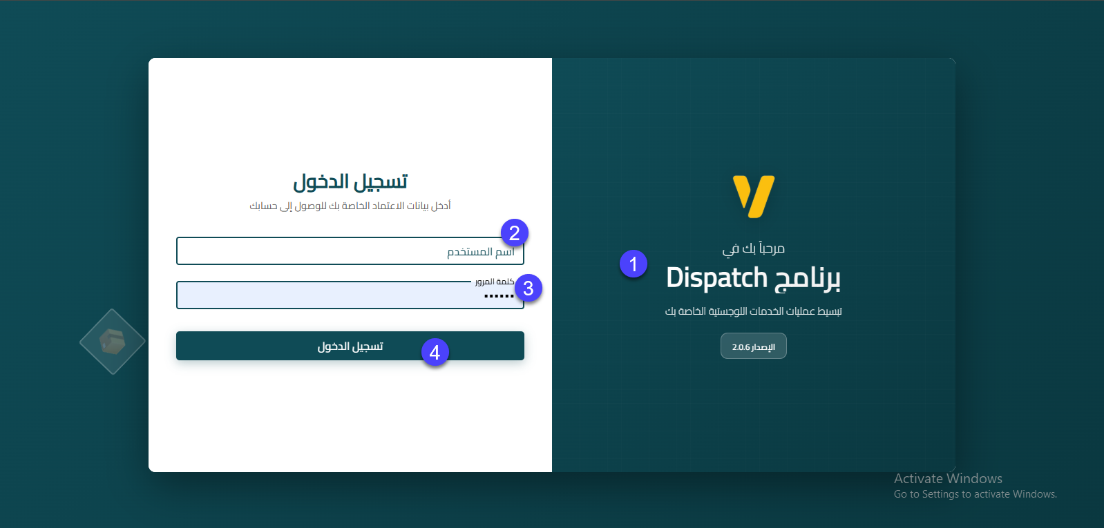 Dispatch App Login Screen